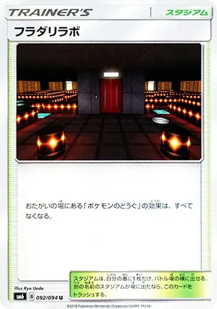 フラダリラボ