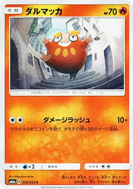 ダルマッカ
