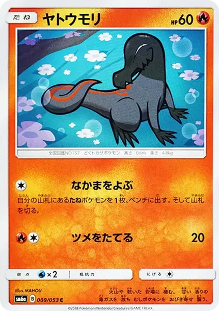 ヤトウモリ