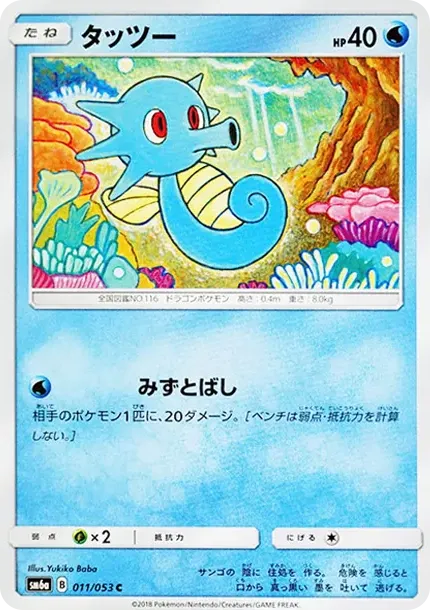 タッツー
