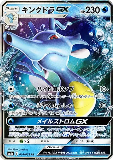 キングドラGX