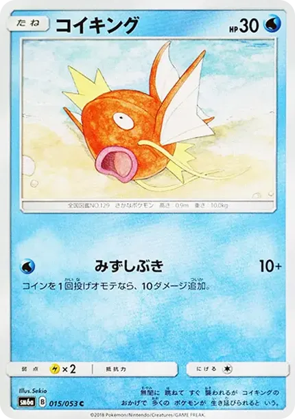 コイキング