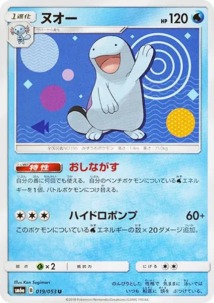 ヌオー
