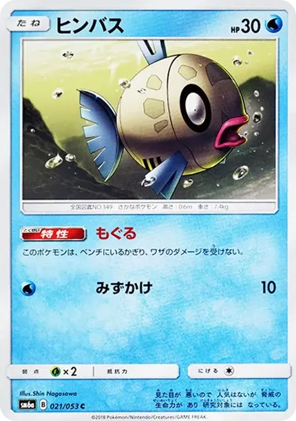 ヒンバス