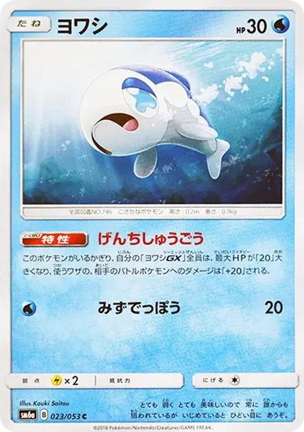 ヨワシ