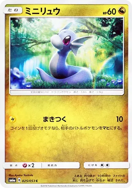 ミニリュウ