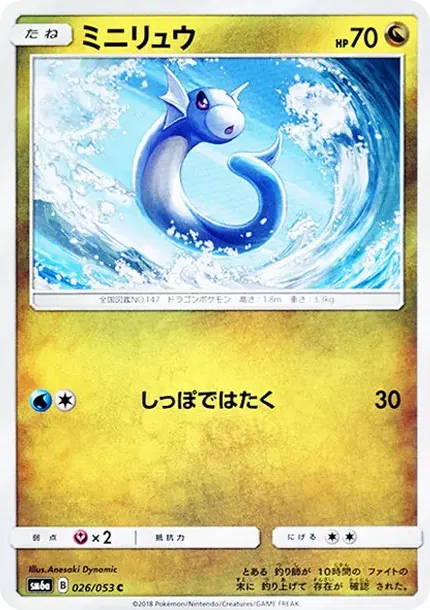 ミニリュウ
