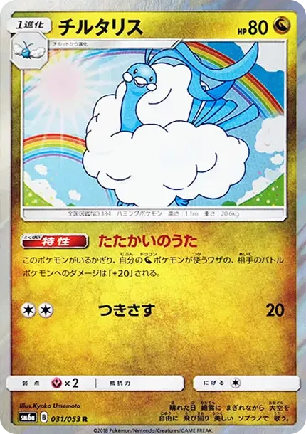 チルタリス