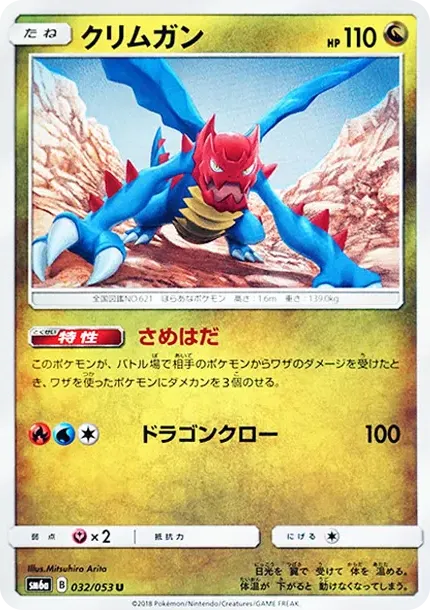 クリムガン