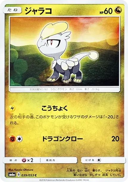ジャラコ