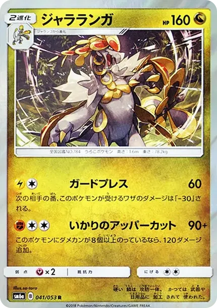 ジャラランガ