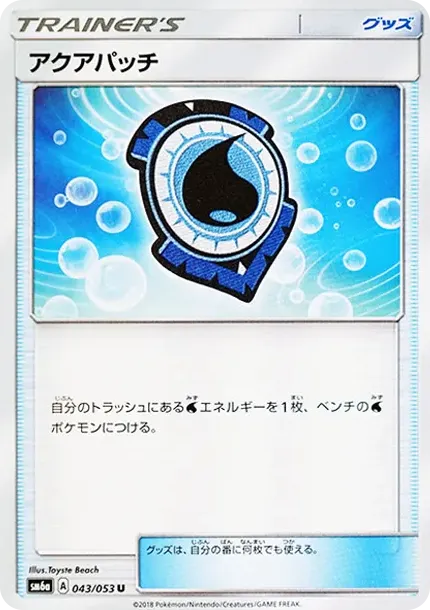 アクアパッチ