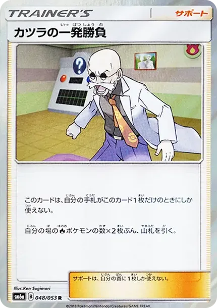 カツラの一発勝負