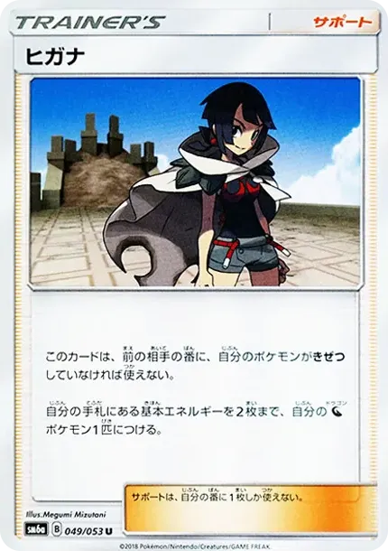 ヒガナ