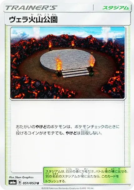 ヴェラ火山公園