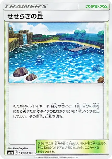 せせらぎの丘