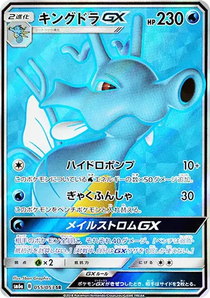キングドラGX