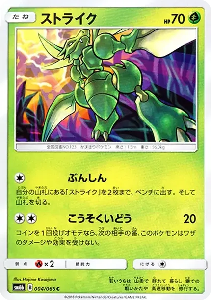 ストライク