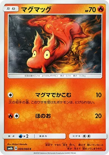 マグマッグ
