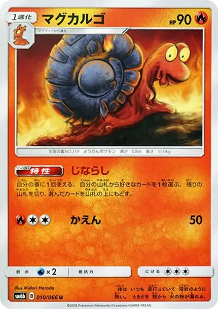マグカルゴ