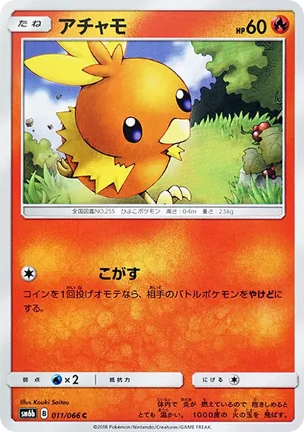 アチャモ