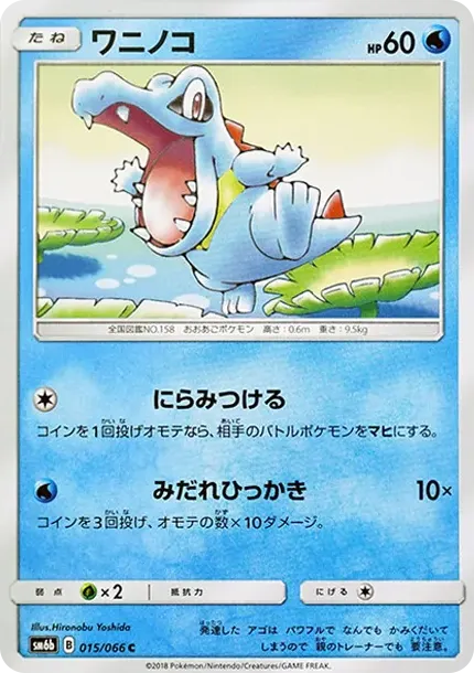 ワニノコ