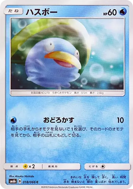 ハスボー