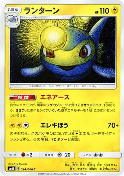 ランターン