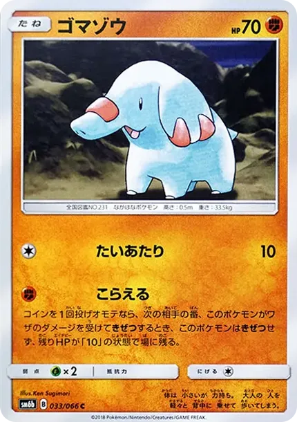 ゴマゾウ