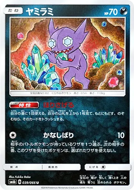 ヤミラミ