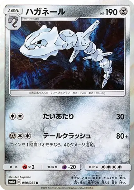 ハガネール