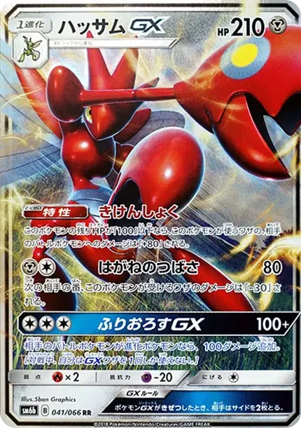 ハッサムGX