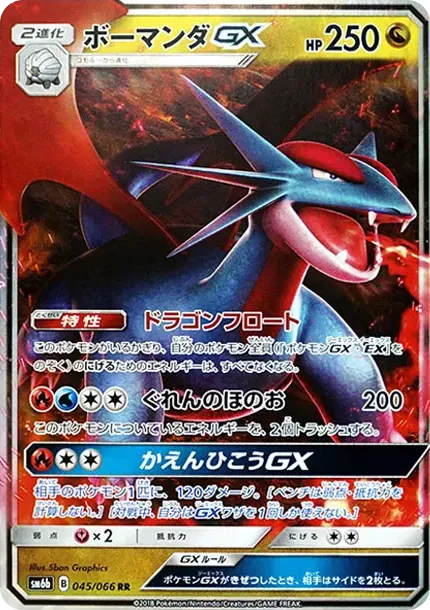 ボーマンダGX