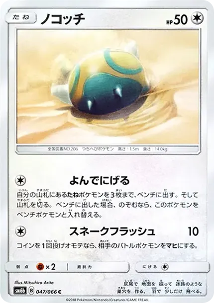 ノコッチ