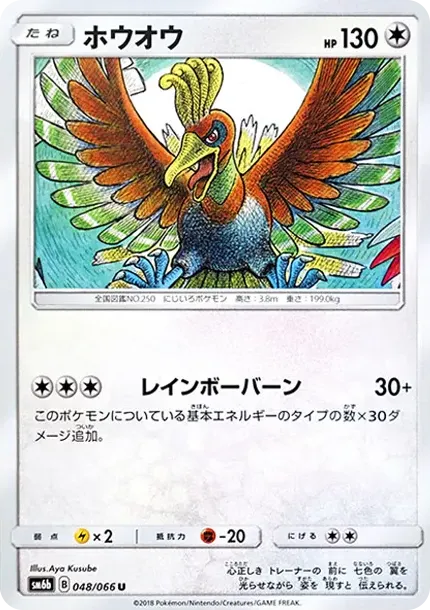 ホウオウ