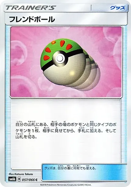フレンドボール