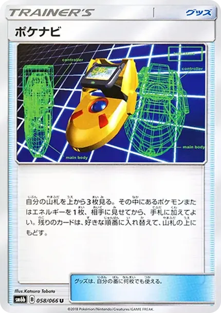 ポケナビ
