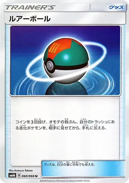 ルアーボール
