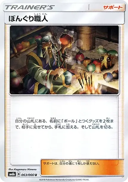 ぼんぐり職人