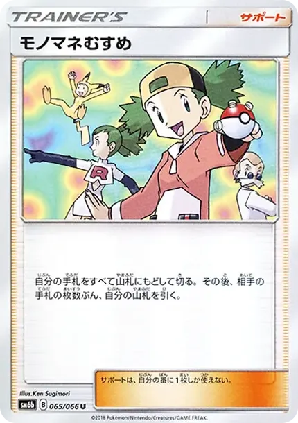モノマネむすめ