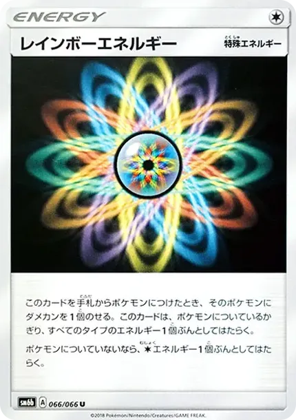 レインボーエネルギー