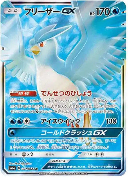 フリーザーGX