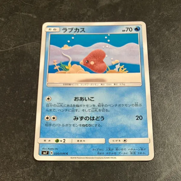 ラブカス