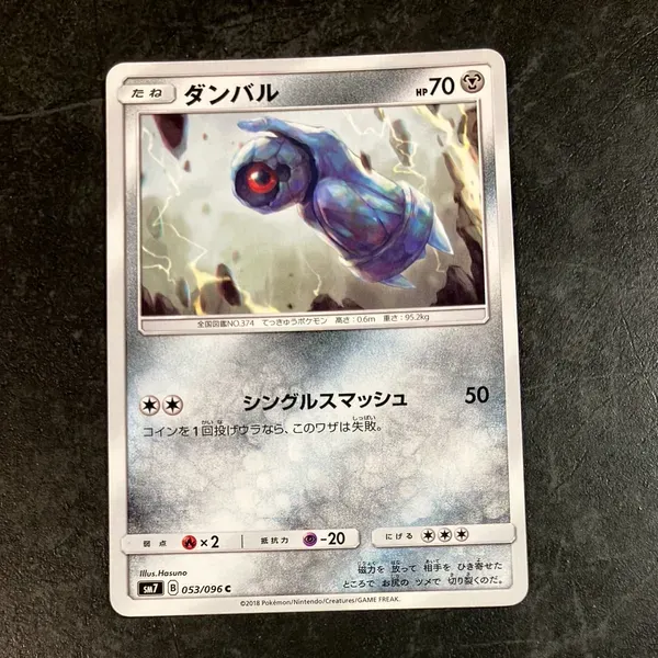 ダンバル