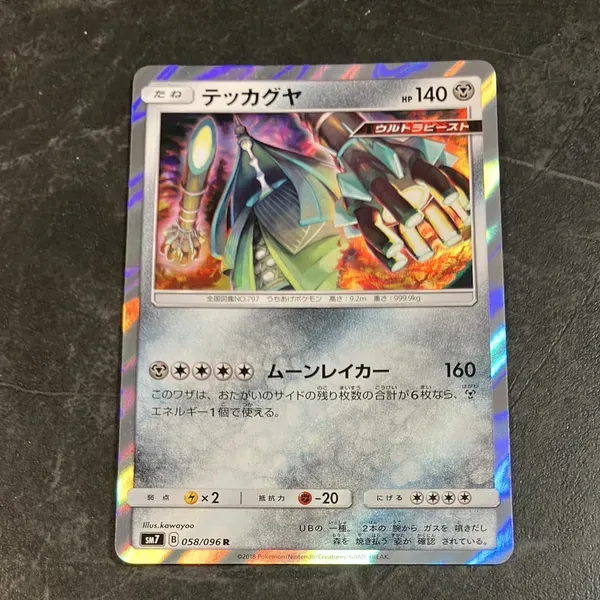 テッカグヤ