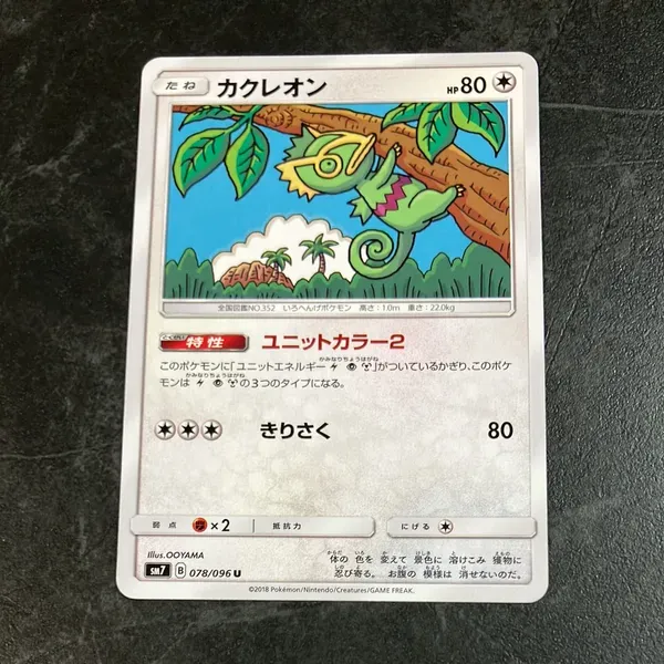 カクレオン