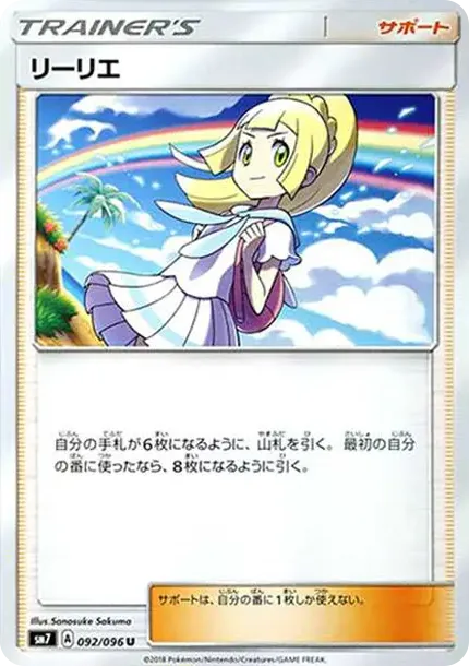 リーリエ