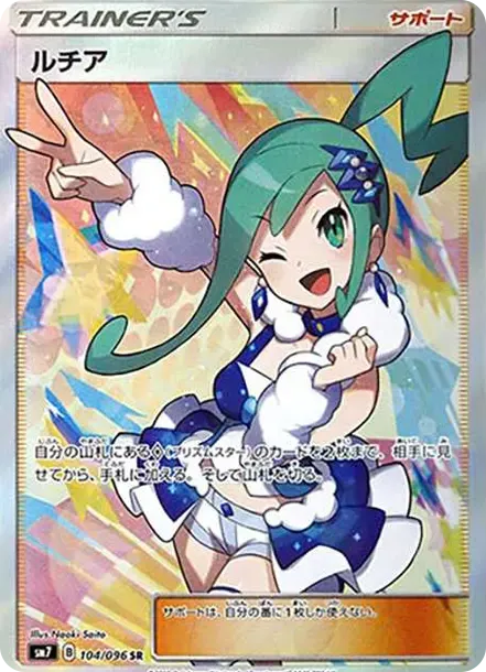 ルチア SR[SM7 104/096](拡張パック「裂空のカリスマ」)