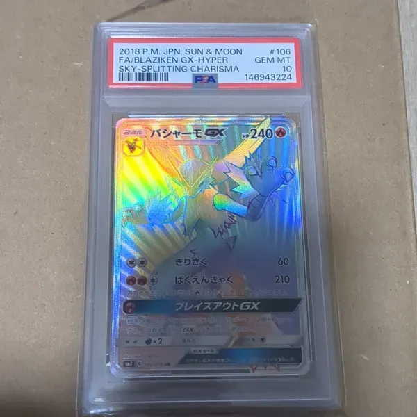 バシャーモGX HR[SM7 106/096](拡張パック「裂空のカリスマ」)