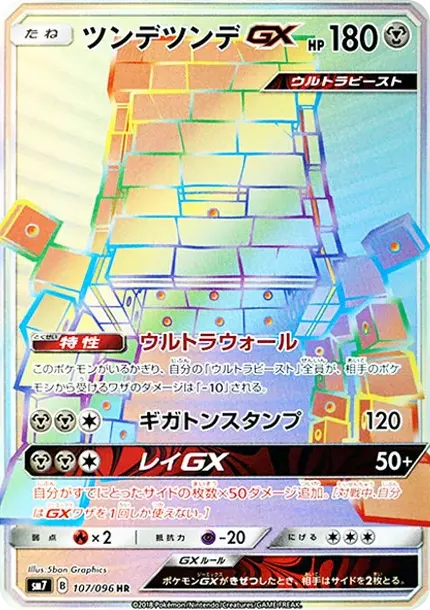 ツンデツンデGX